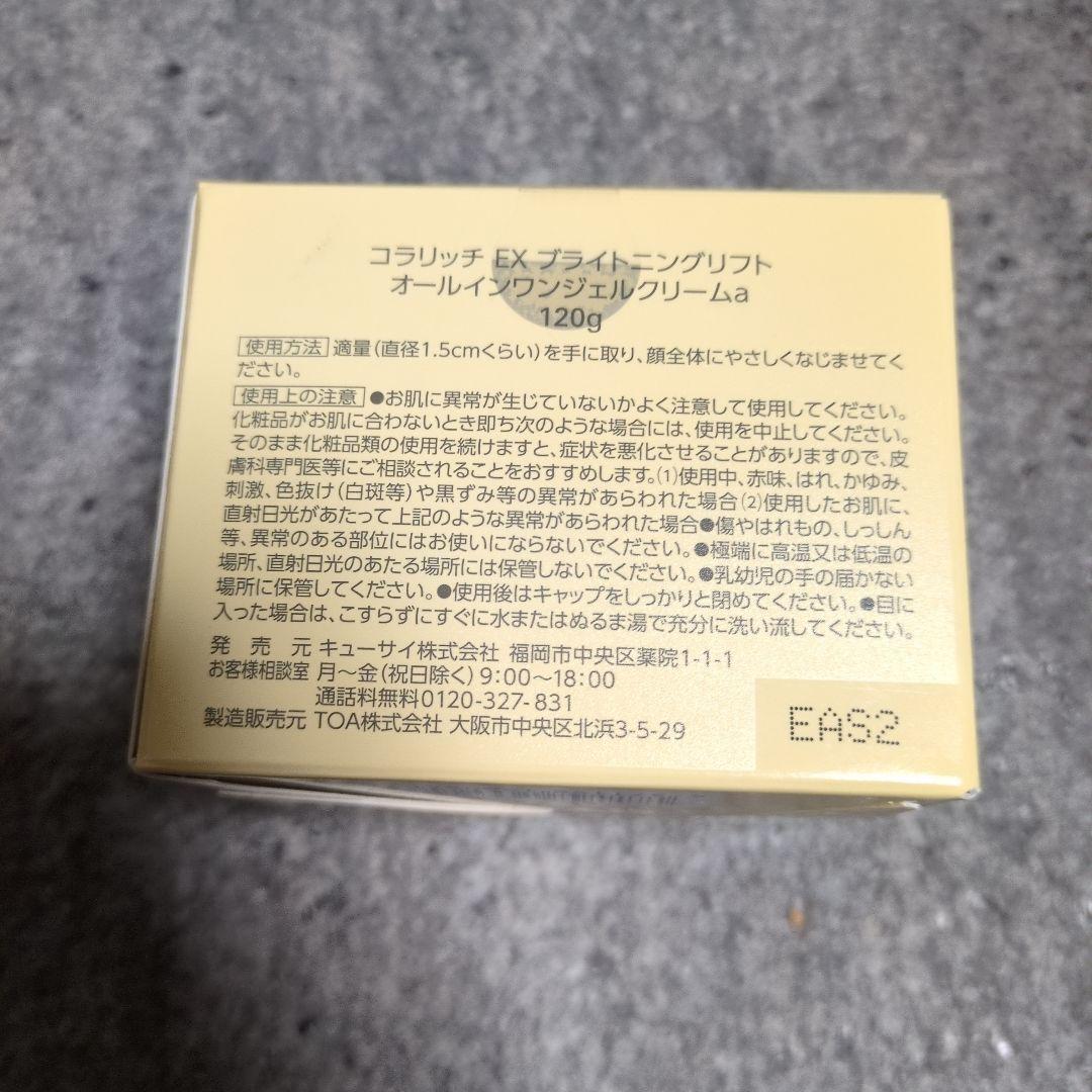 コラリッチ EX プライトニングクリーム 120g