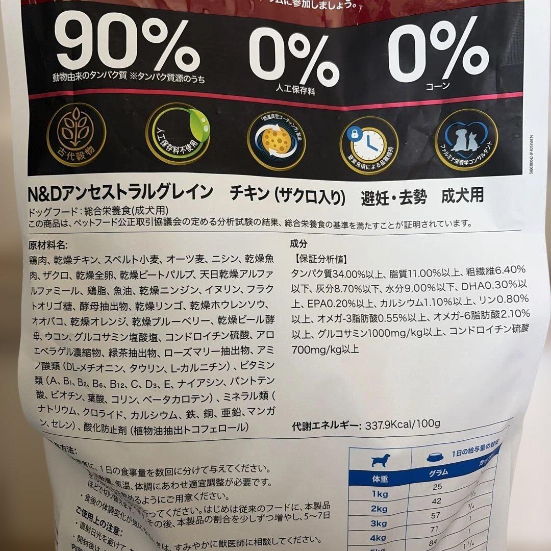N&D アンセストラルグレイン チキン 避妊、去勢2kg 2袋