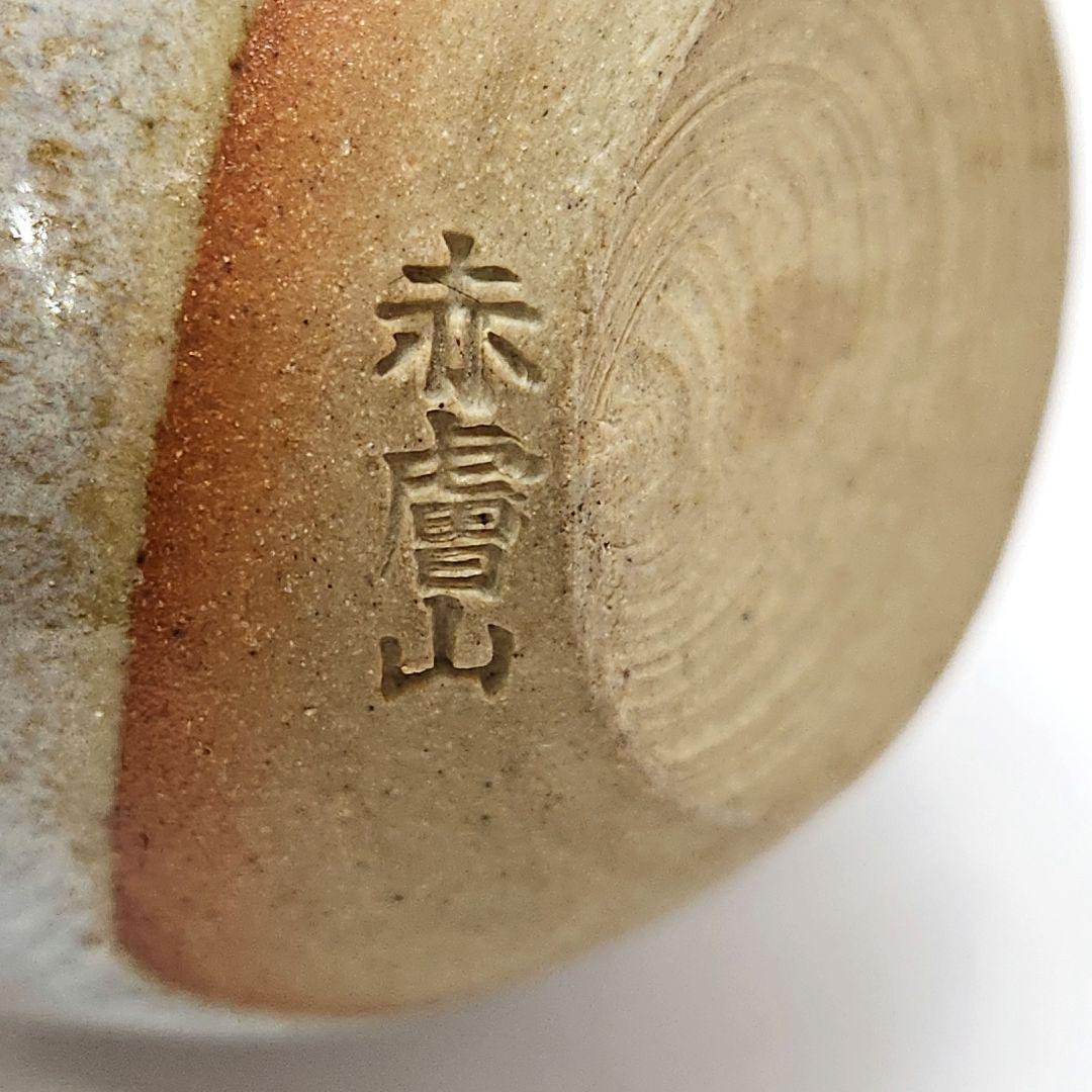 Y3483-7 茶道具 赤膚焼 古瀬尭三作 茶入 共箱・仕覆　　#13