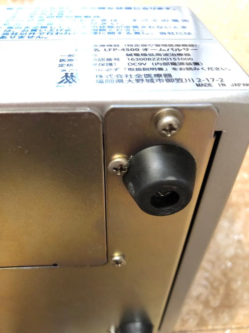 オームパルサー　Ohm Pulser LFP-4500