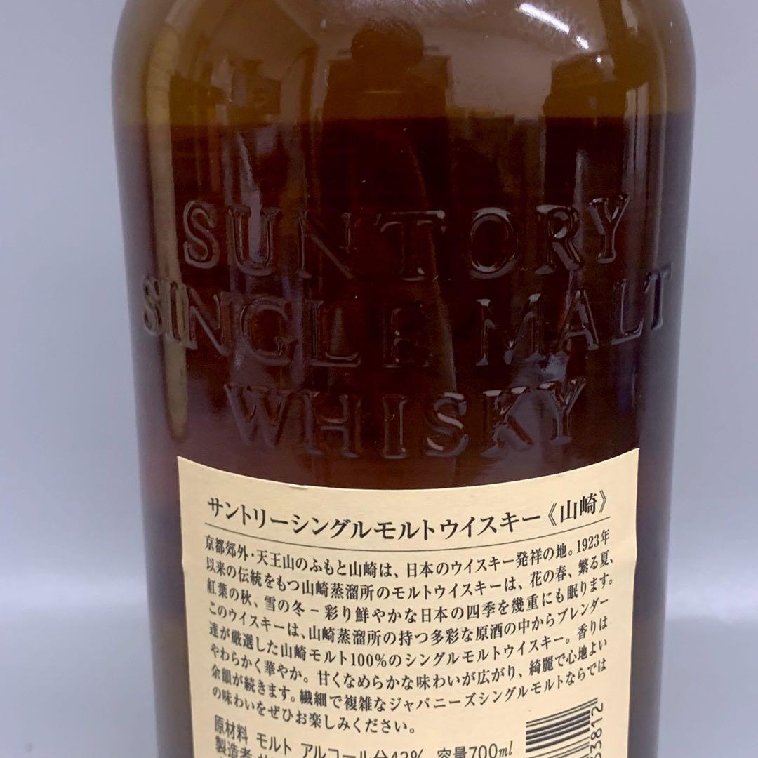 未開封 自宅保管 山崎 シングルモルトウイスキー 1923 43% 700ml