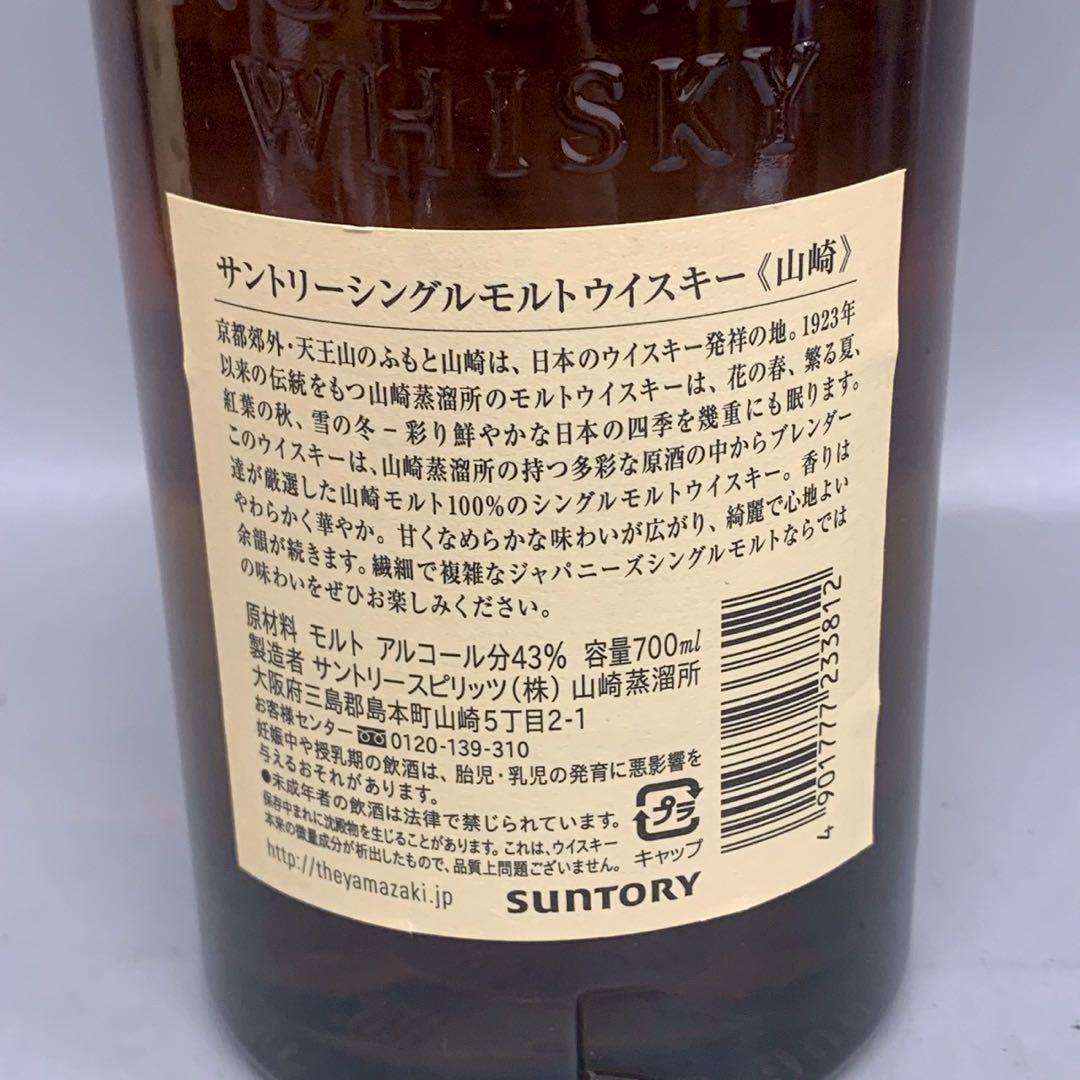 未開封 自宅保管 山崎 シングルモルトウイスキー 1923 43% 700ml