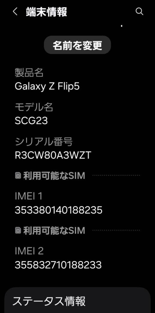 【美品】Galaxy Z Flip5 256GB SIMフリー オマケ色々
