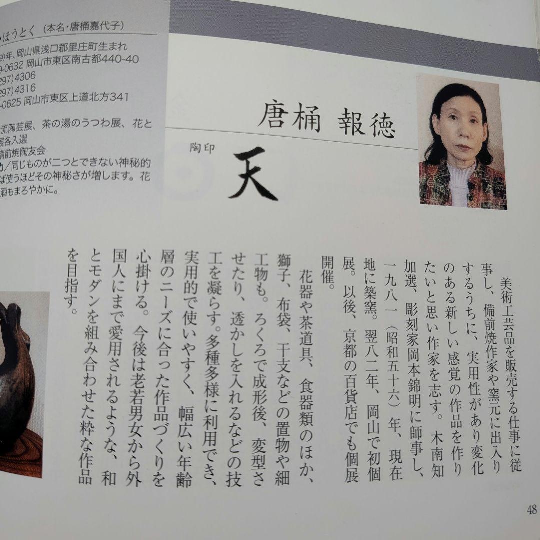 唐桶報徳 備前焼 耳付花入 共箱栞 花器 フラワーベース 花瓶 花生 華道具