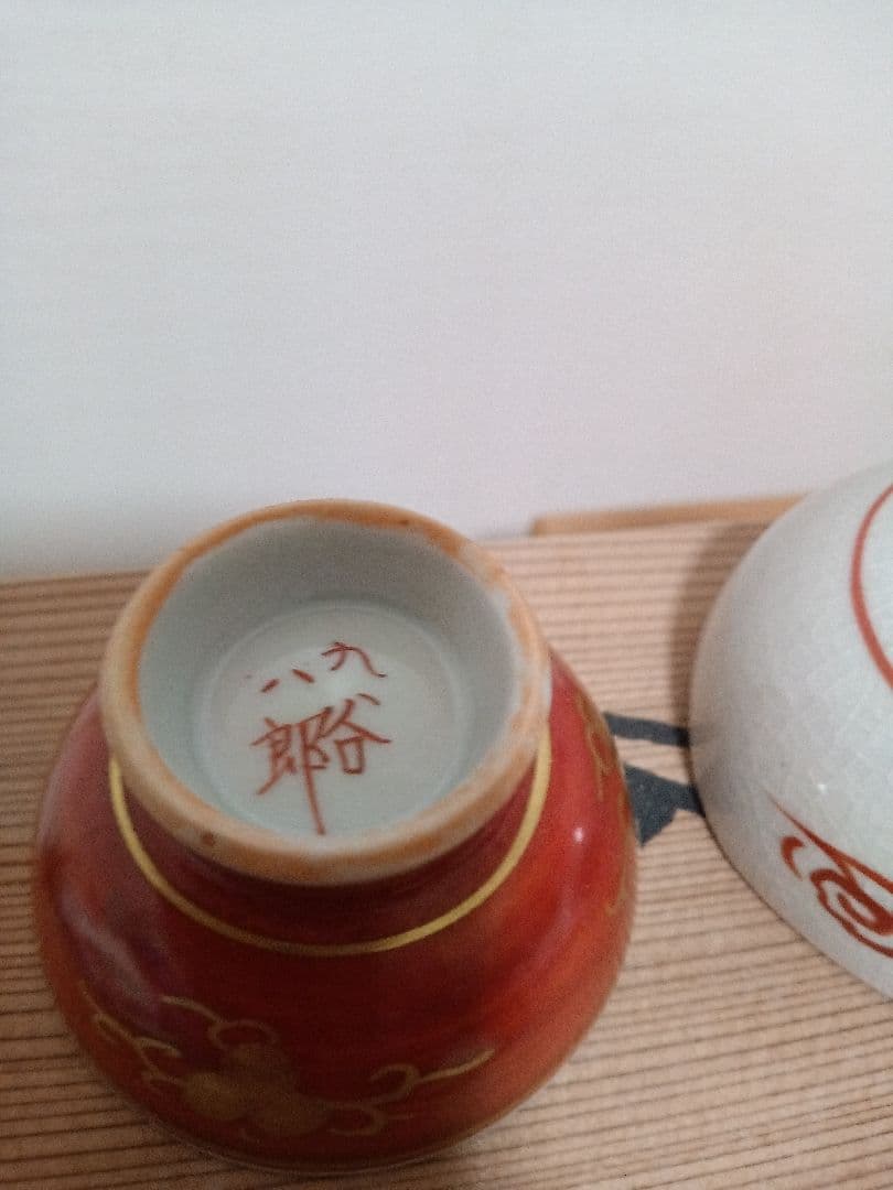 九谷焼　ぐい呑