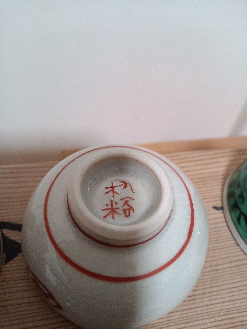 九谷焼　ぐい呑