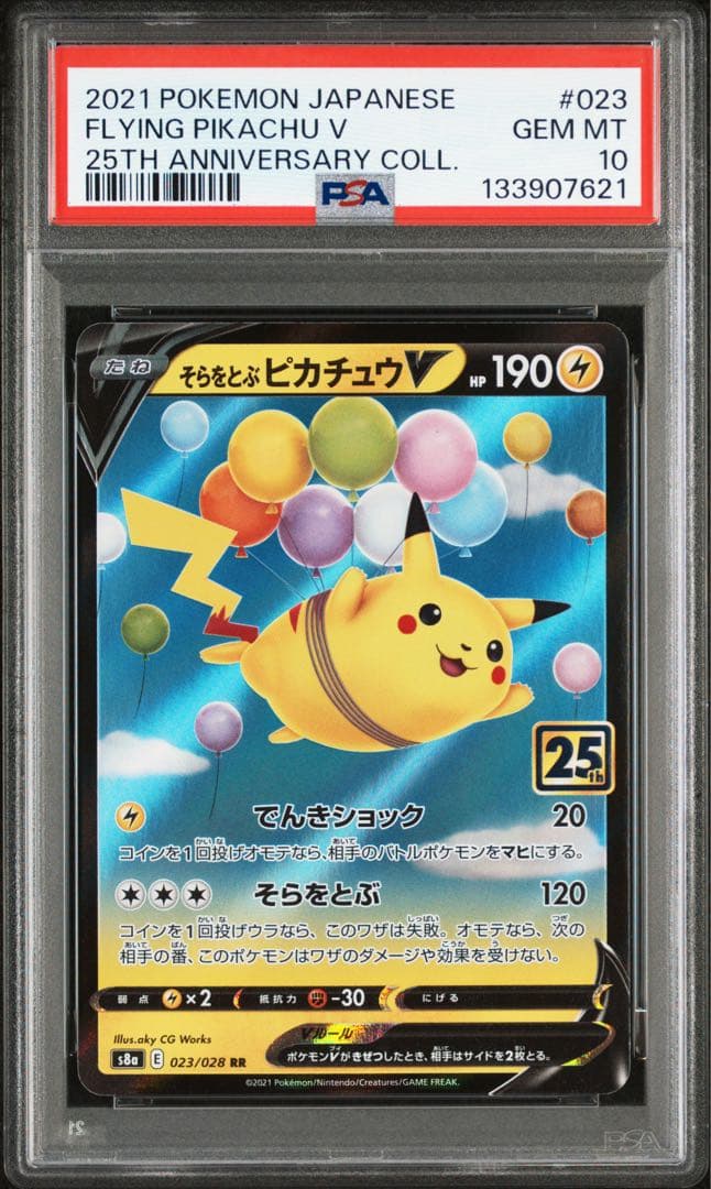 【PSA10】そらをとぶピカチュウV RR 25th アニバーサリーコレクション