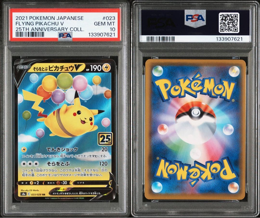 【PSA10】そらをとぶピカチュウV RR 25th アニバーサリーコレクション