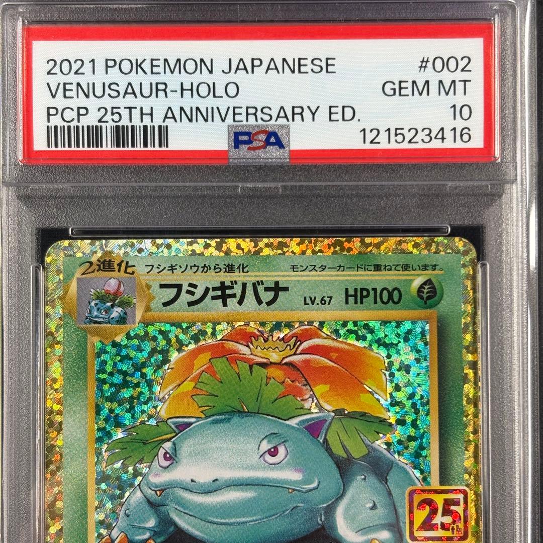 【PSA10】リザードン フシギバナ カメックス 25th 3連番