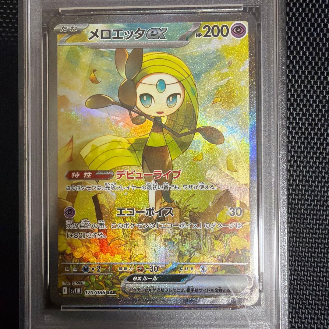 PSA9 メロエッタ ex SAR 170 MELOETTA ex SAR