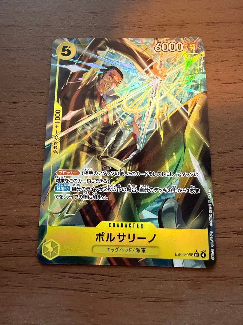 ONEPIECE CARD GAME EB04-058 ボルサリーノ SR