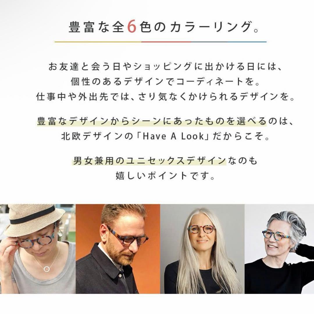 Have A Look リーディング 多色の老眼鏡・シニアグラス