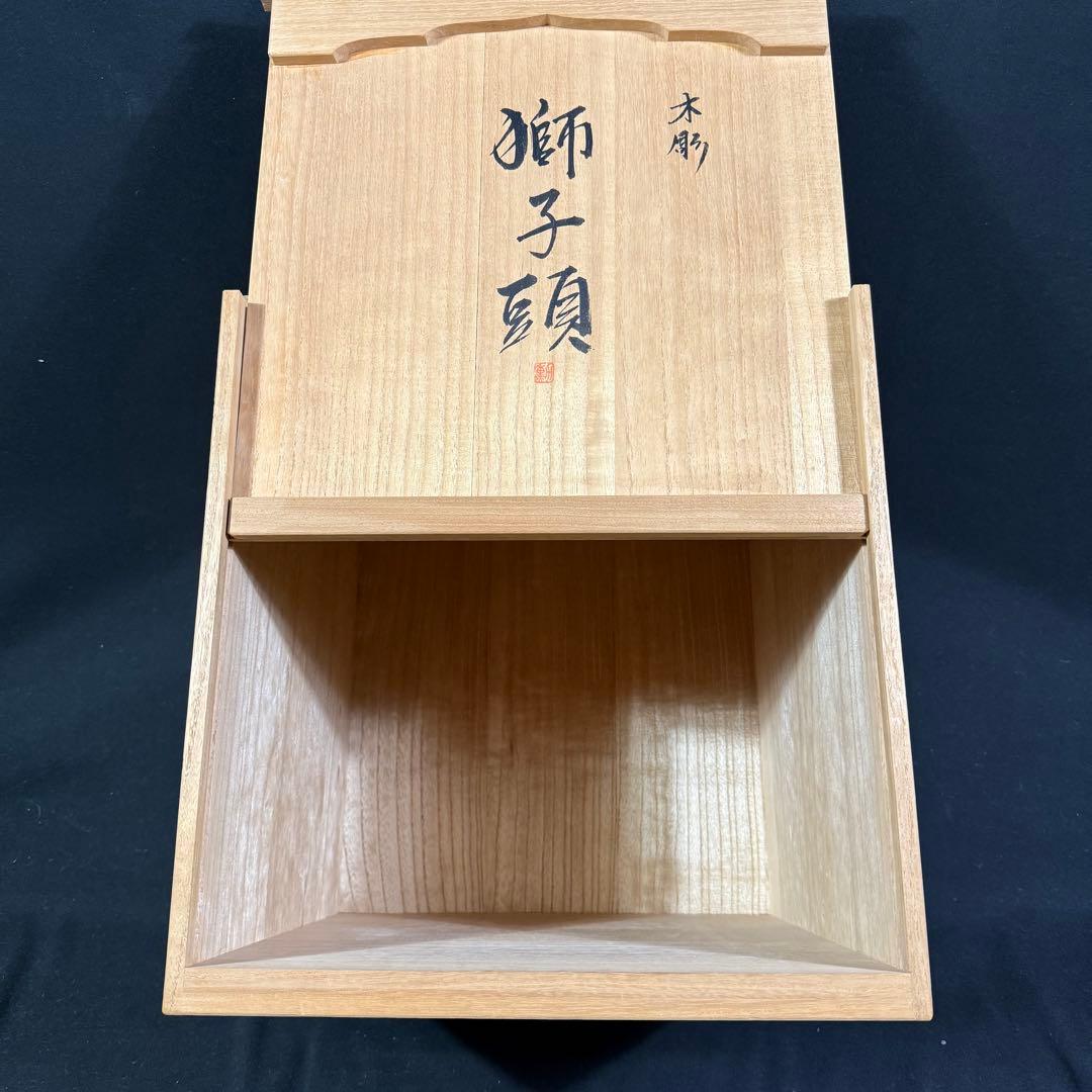 H7 畠山勲 「獅子頭」 美術品 井波彫刻 木彫り 工芸品