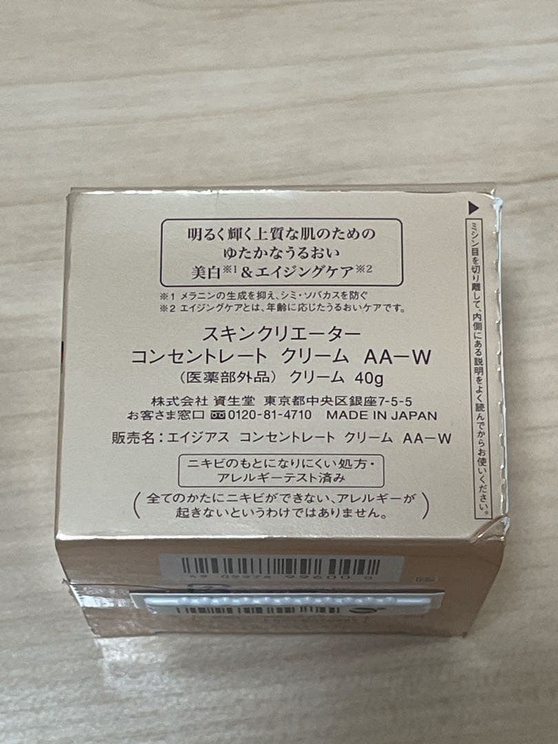 スキンクリエーター コンセントレートクリーム 40ｇ