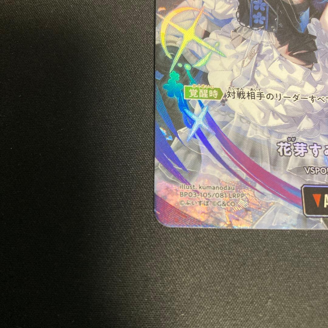 クロススターズXrossStars 花芽すみれ　LRPP