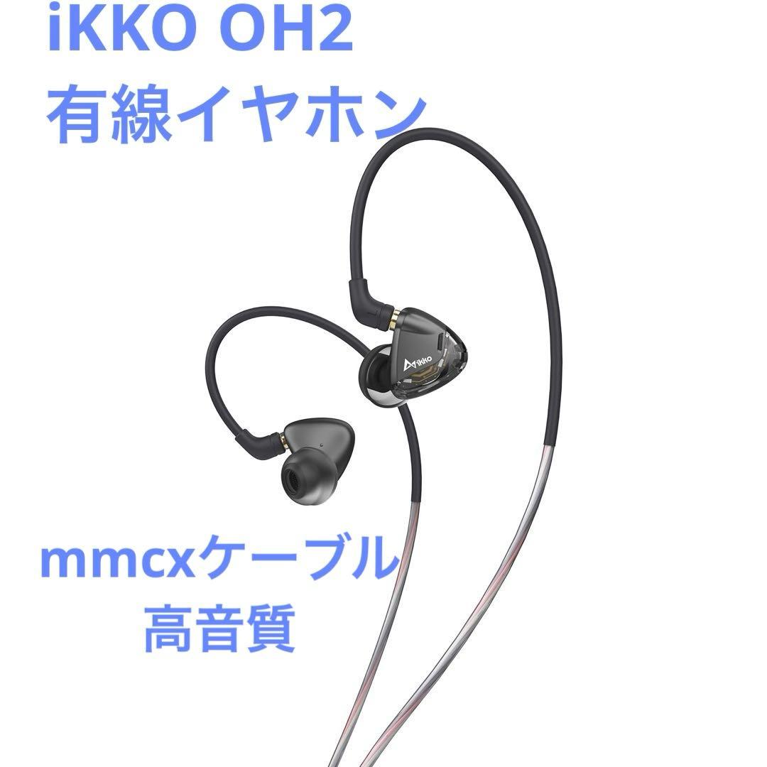 特価❣️iKKO OH2 イヤホン 有線 mm cx 3.5mm グレー