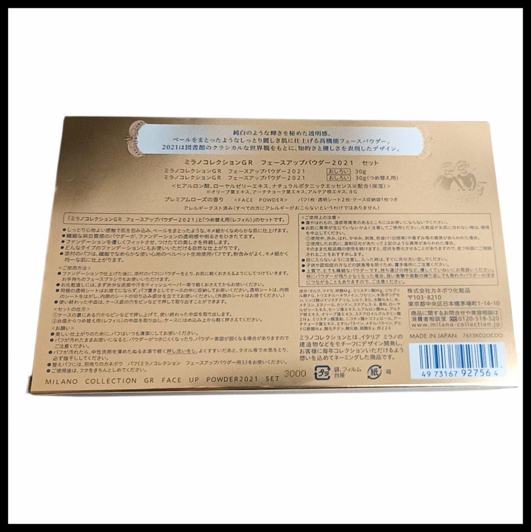 【新品】ミラノコレクションGR 2021 フェースパウダー 30g×2