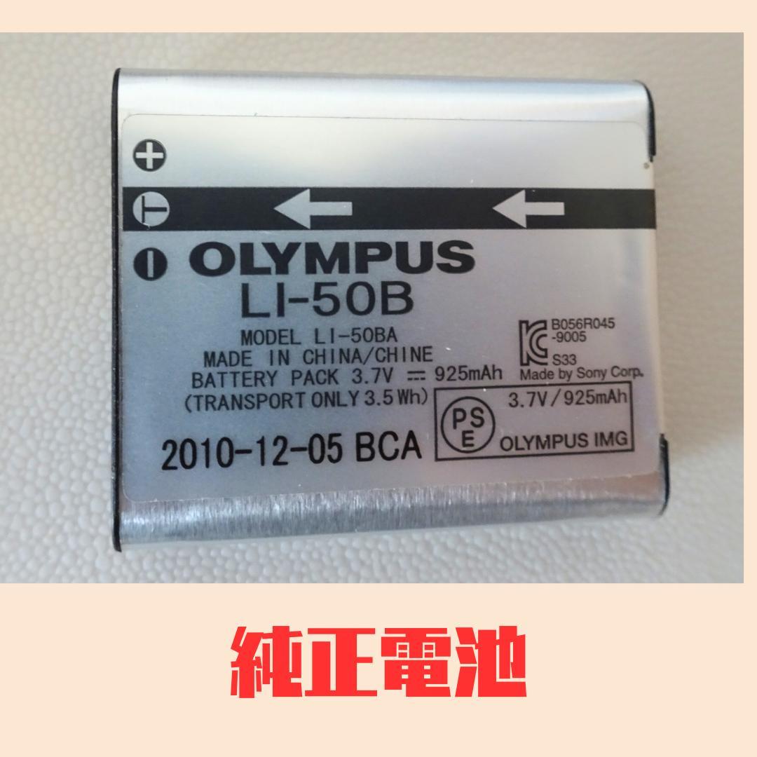 極美品 OLYMPUS SZ-30MR 光学24倍ズーム 予備電池5個付完動品