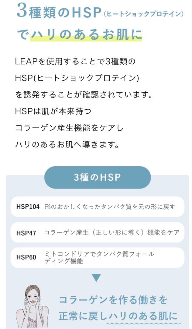 LEAP 水素パック