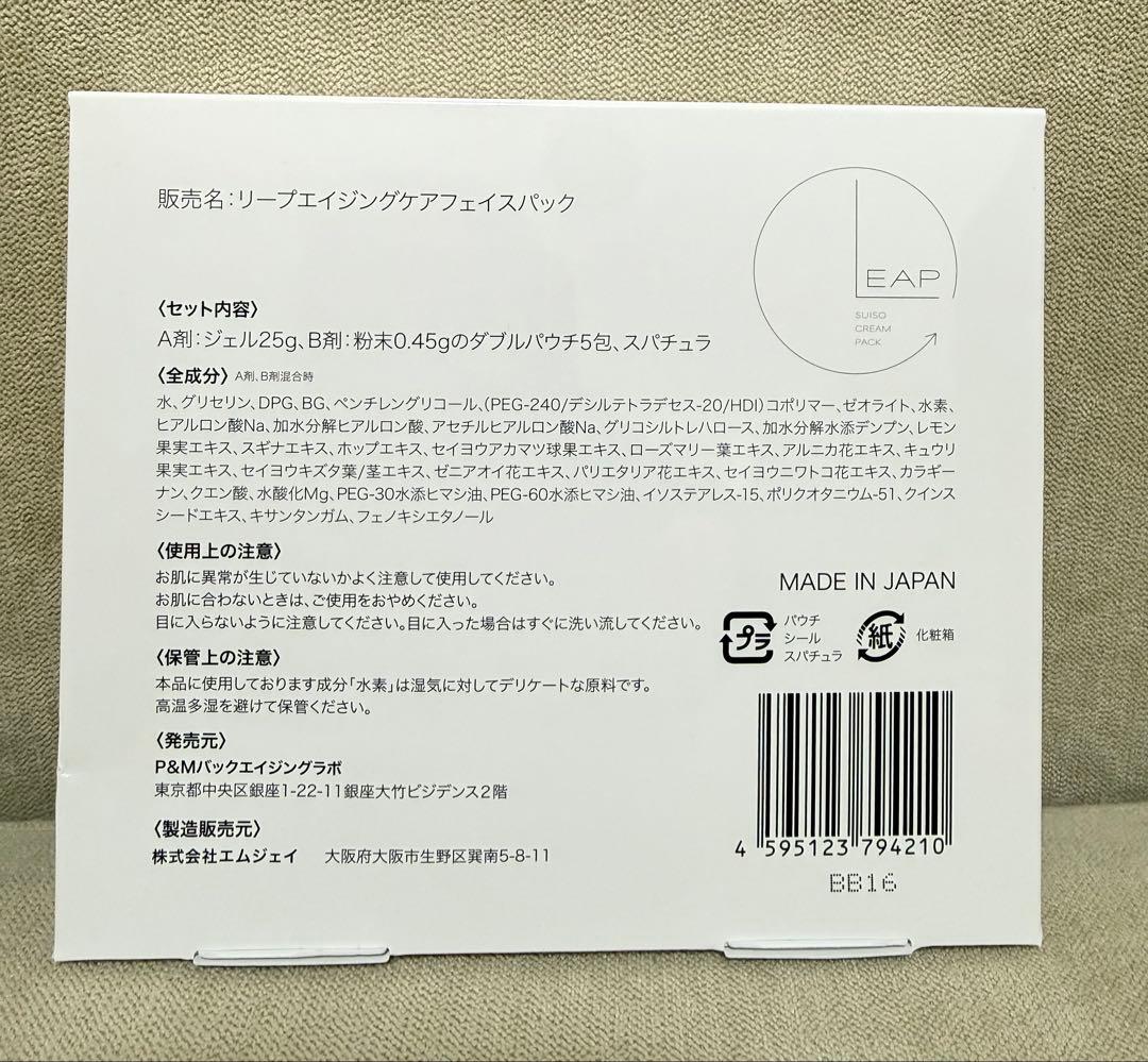 LEAP 水素パック