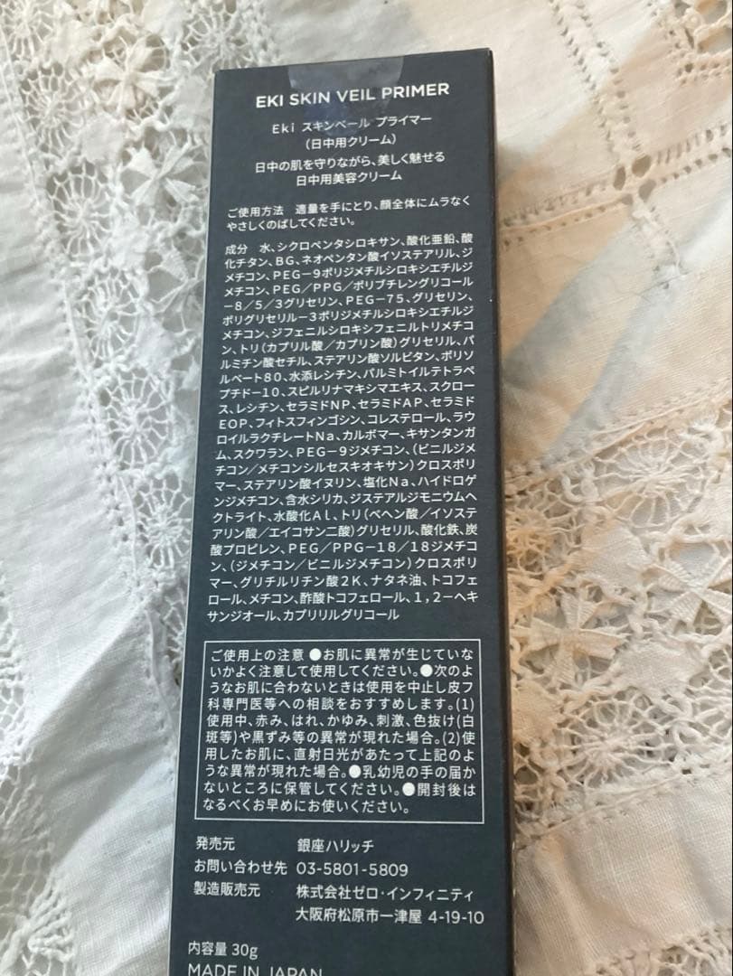 銀座ハリッチ Eki スキンベール プライマー 日中用美容液 30g