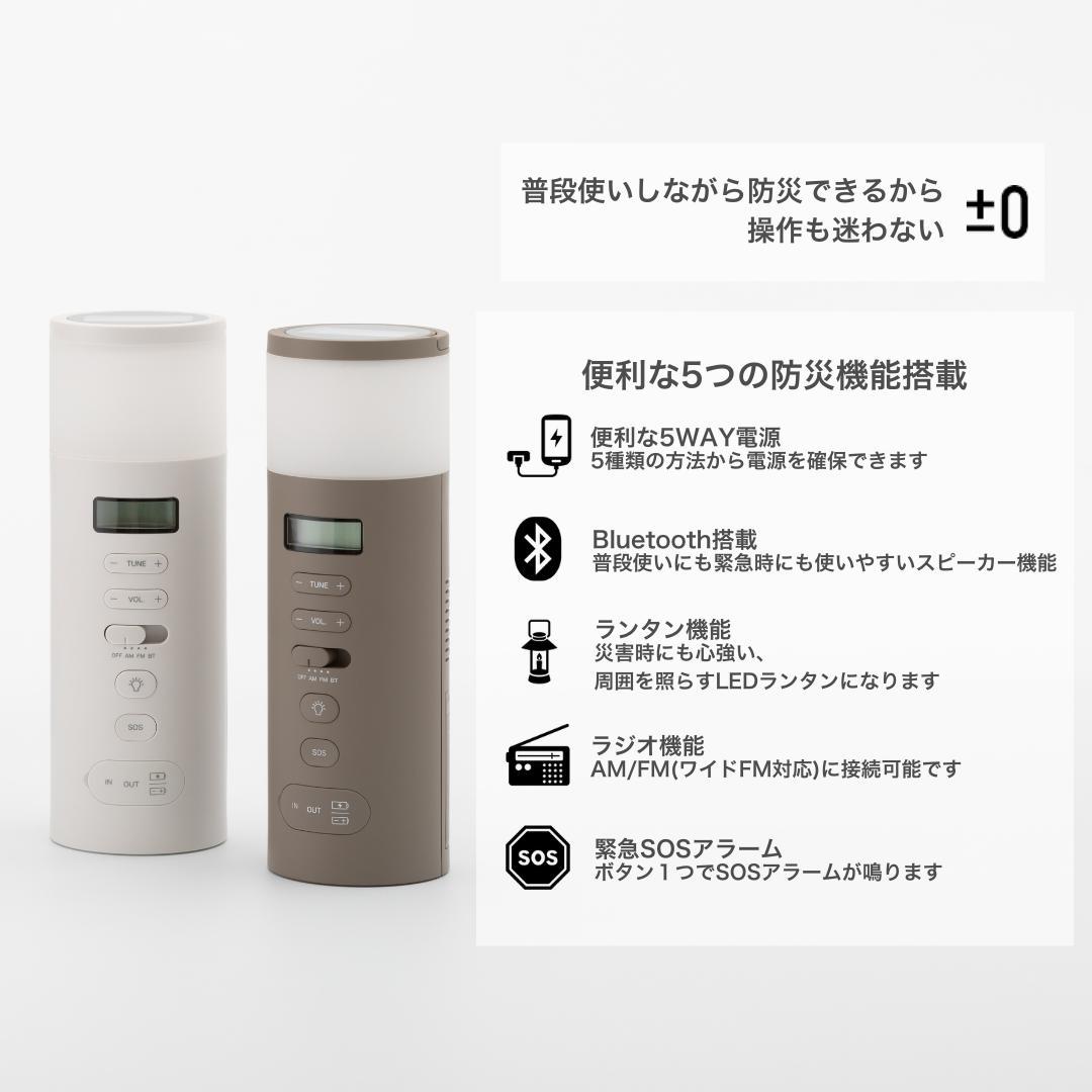 ③ 多機能 ±0 防災ラジオ XAR-J010 ホワイト プラスマイナスゼロ