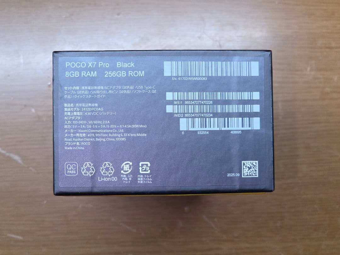 Xiaomi POCO X7 Pro 8GB+256GB ブラック