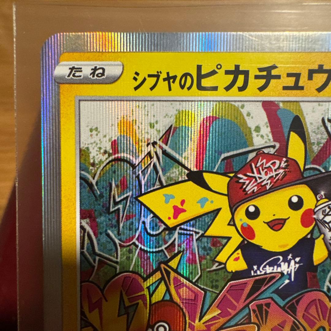 シブヤのピカチュウカード
