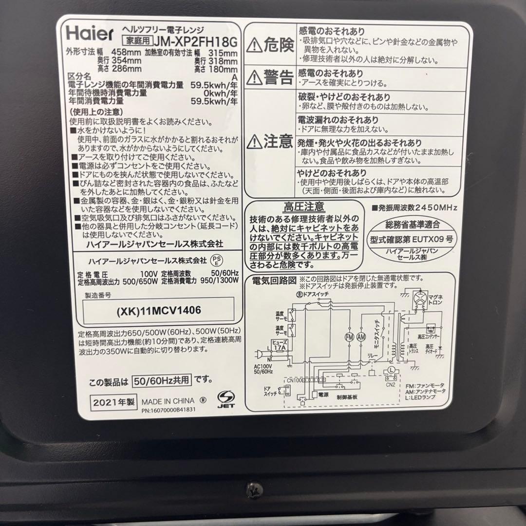 258　冷蔵庫　洗濯機　電子レンジ　一人暮らし　Haier　家電セット　設置無料