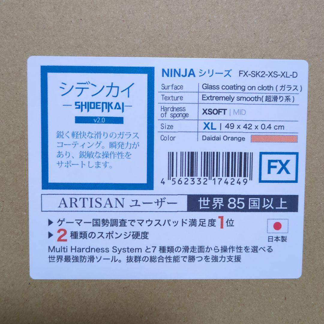 Artisan 紫電改 V2 FX XSOFT 橙 XL