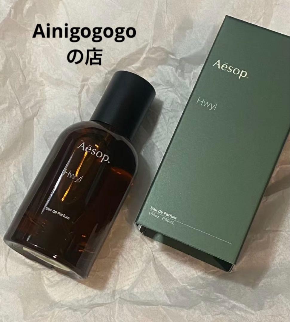 Aesop エソップ ハウィル オードトワレ 50ml@