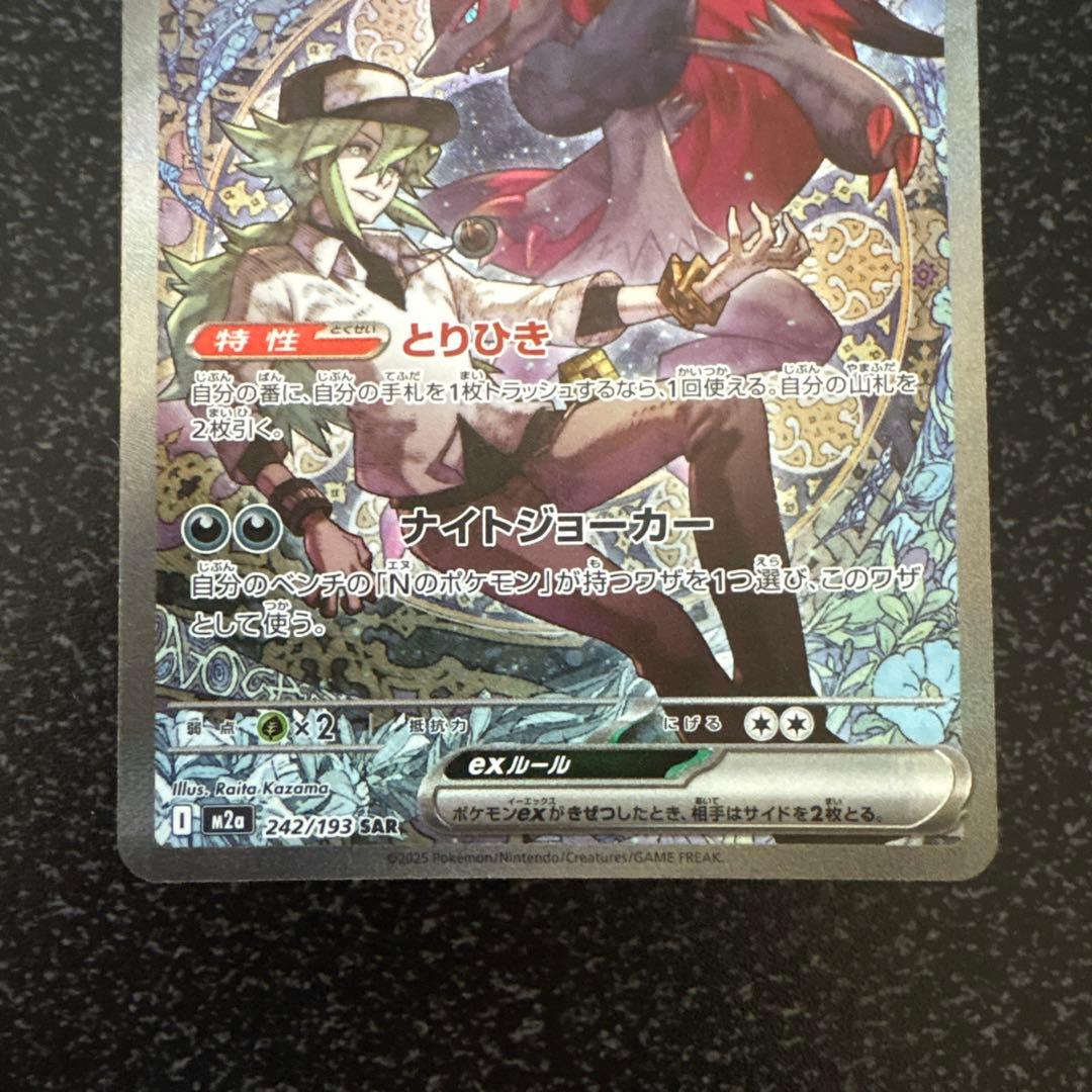 【メガドリーム】Nのゾロアークex SAR m2a 242/193