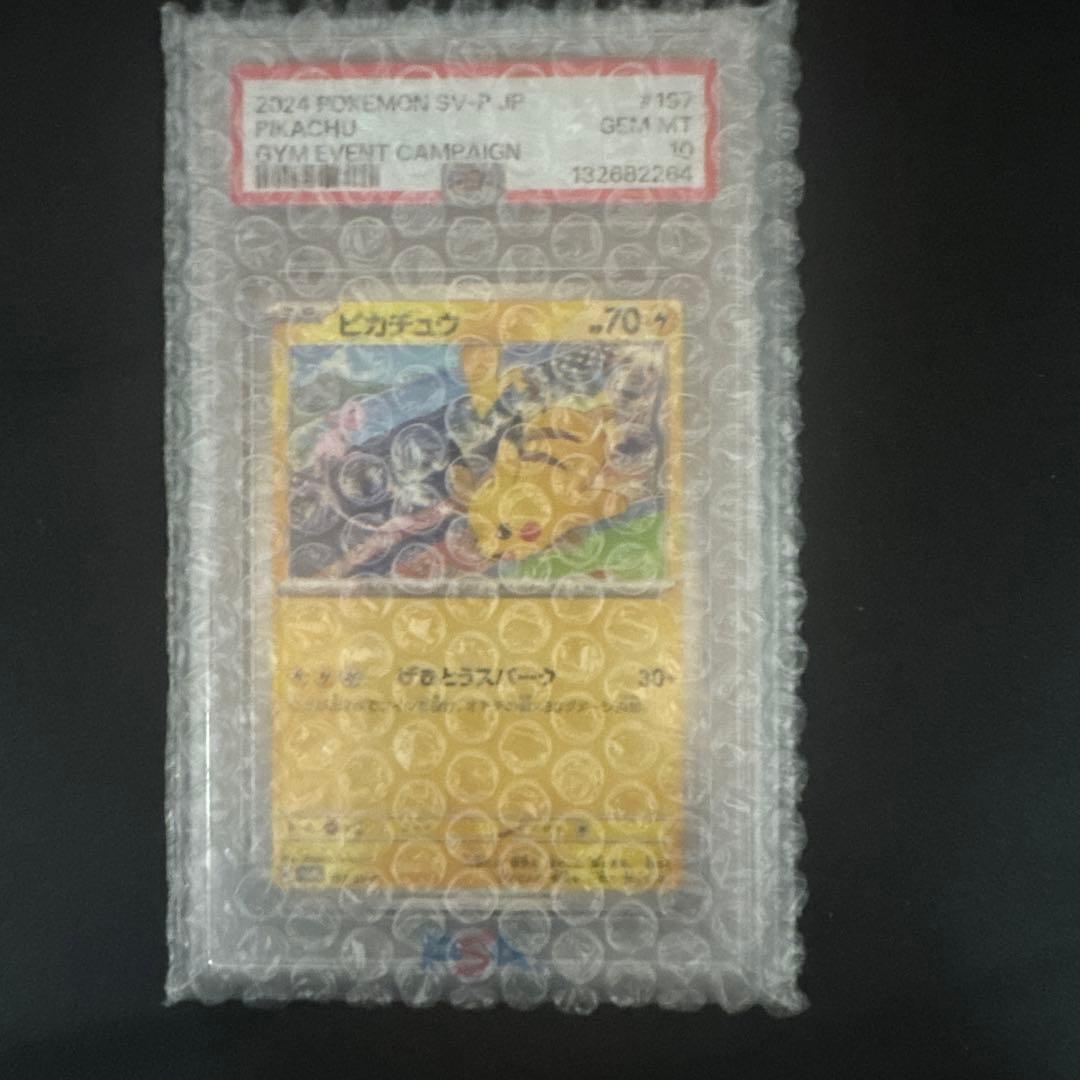 ポケモンカードPSA10 セット