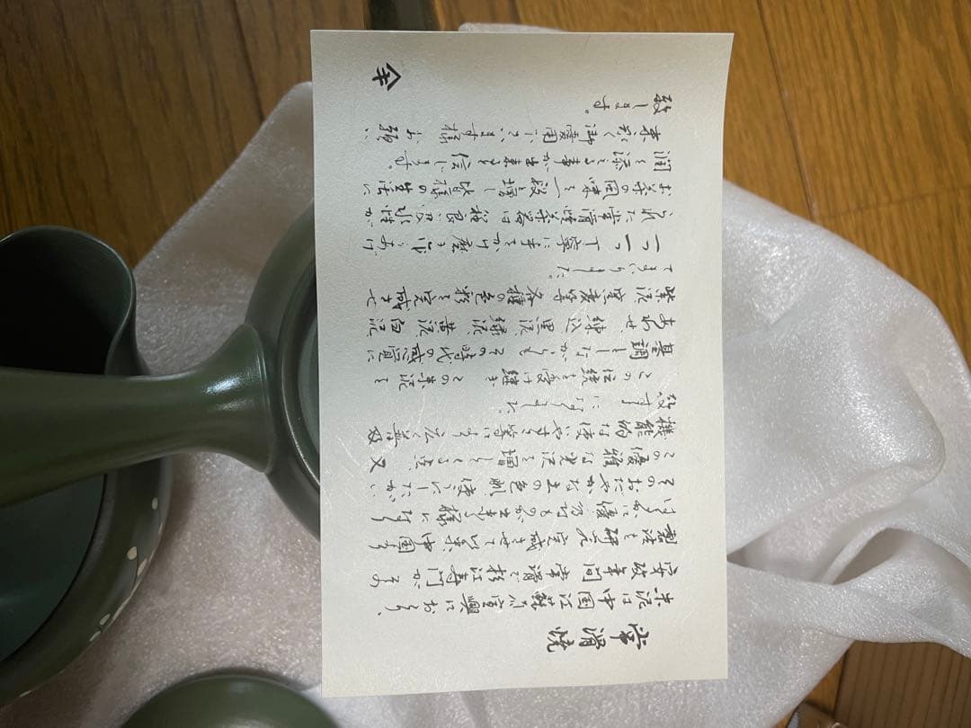 常滑焼　雲仙
