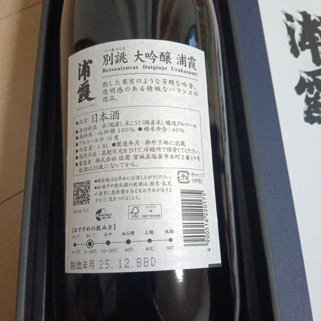 浦霞 別誂　大吟醸 　1.8L