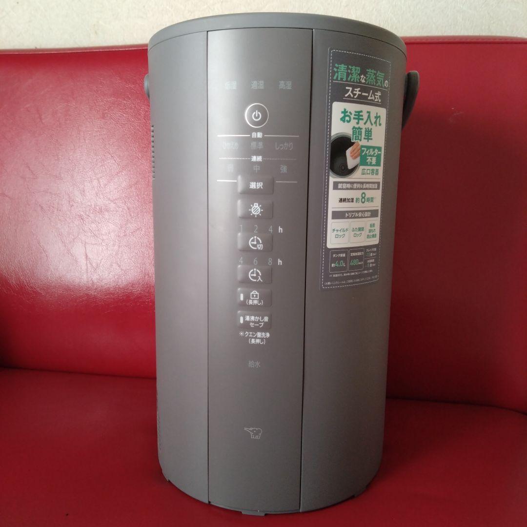 2024年製　象印スチーム加湿器　EE-DE50-HA　グレー