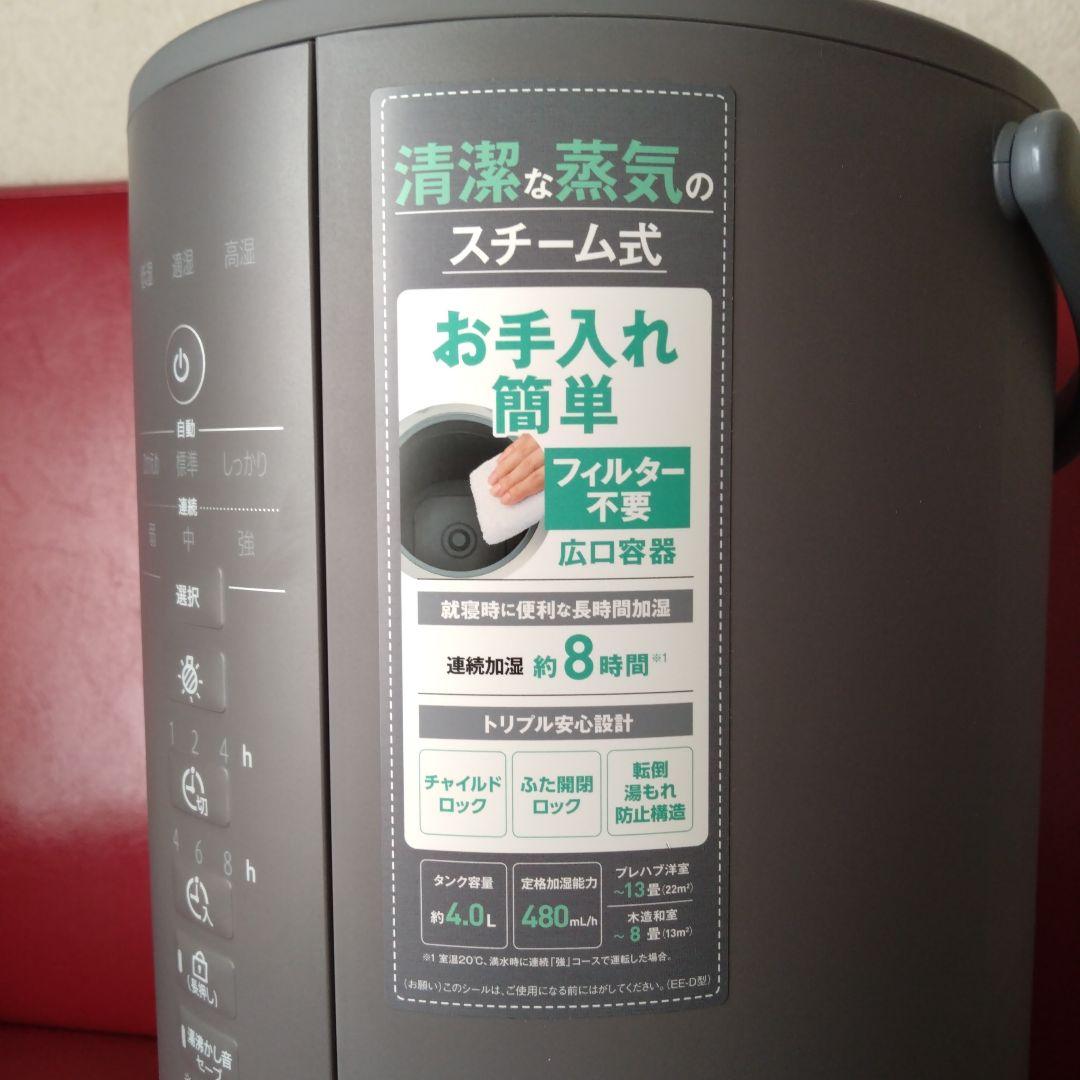 2024年製　象印スチーム加湿器　EE-DE50-HA　グレー
