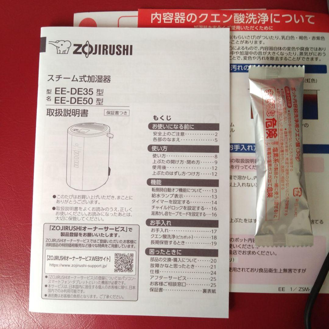 2024年製　象印スチーム加湿器　EE-DE50-HA　グレー