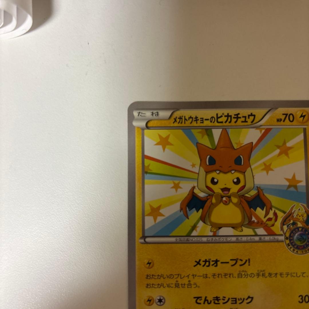 メガトウキョーのピカチュウ