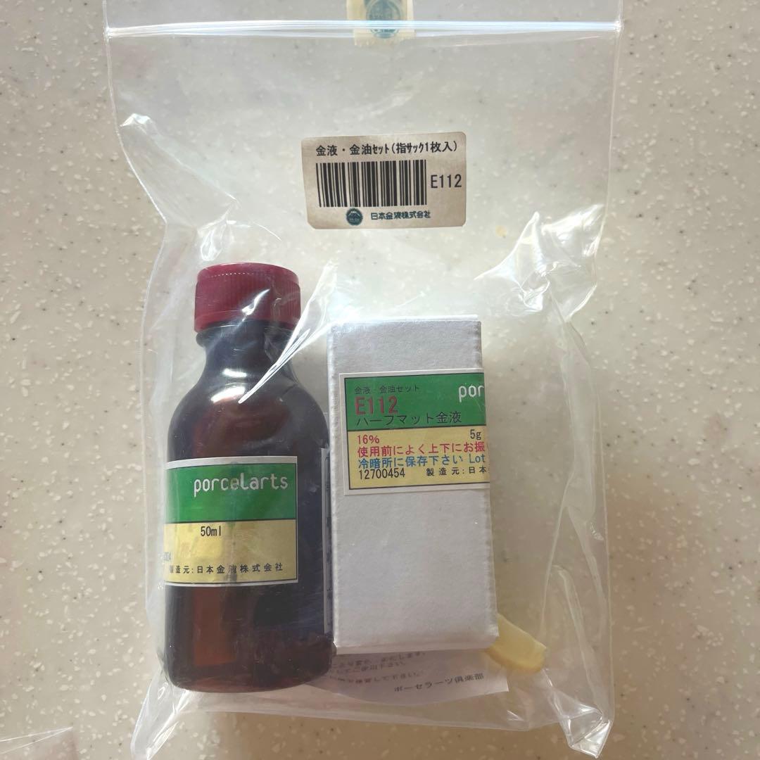 ポーセラーツ　金液セット