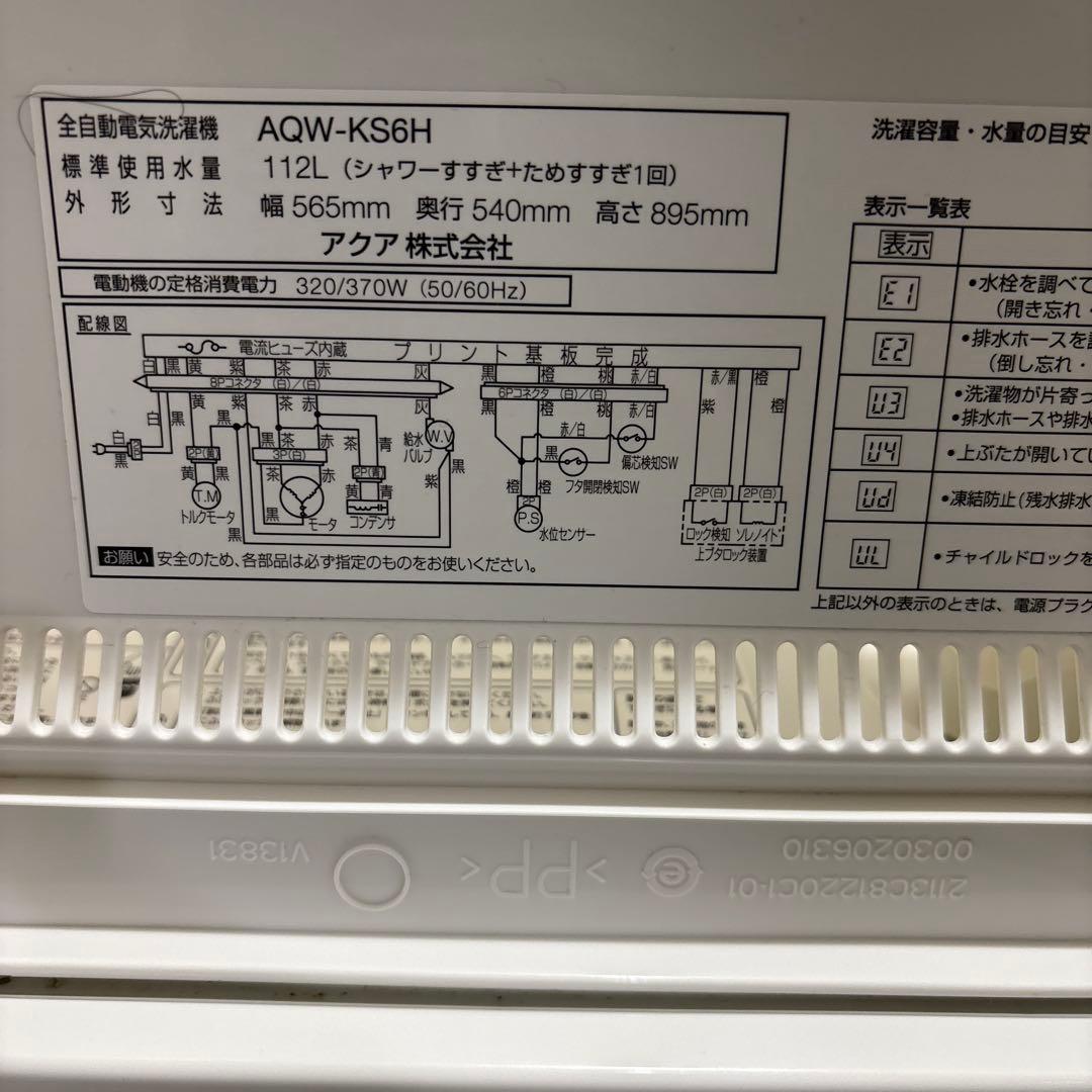AQUA 縦型洗濯機 6.0kg