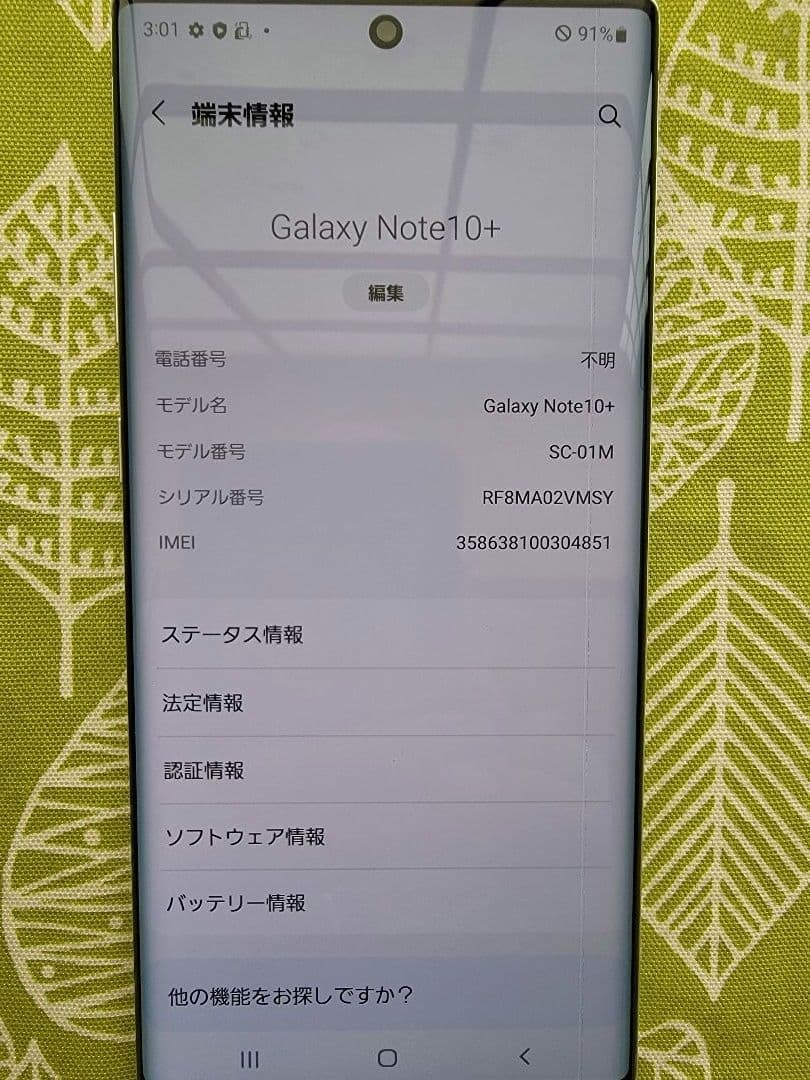 Galaxy Note 10+ ホワイト docomo おまけつき