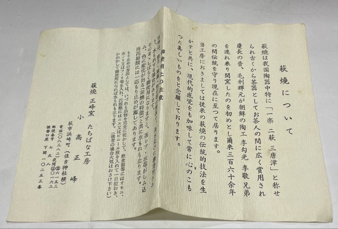 小高正峰　萩焼　茶碗　四方桟共箱　栞　n721