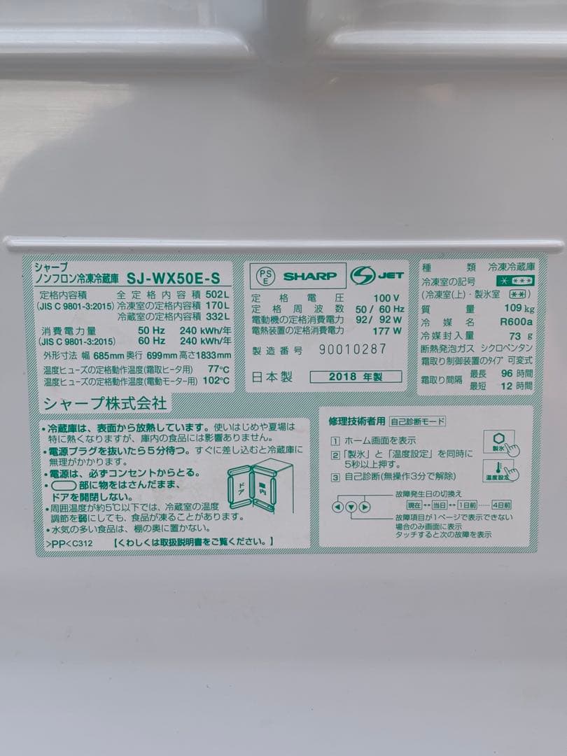 SHARP 冷蔵庫 SJ-WX50E-S 502L 2018年製 ガラスドア