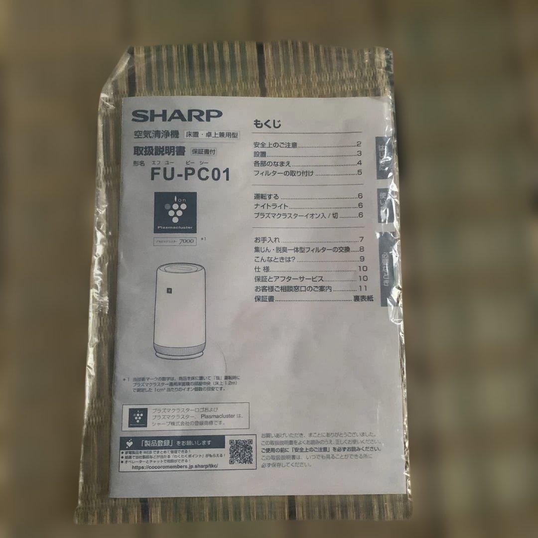 SHARP FU-PC01 空気清浄機 (12/12〜12/15まで値下げ中)