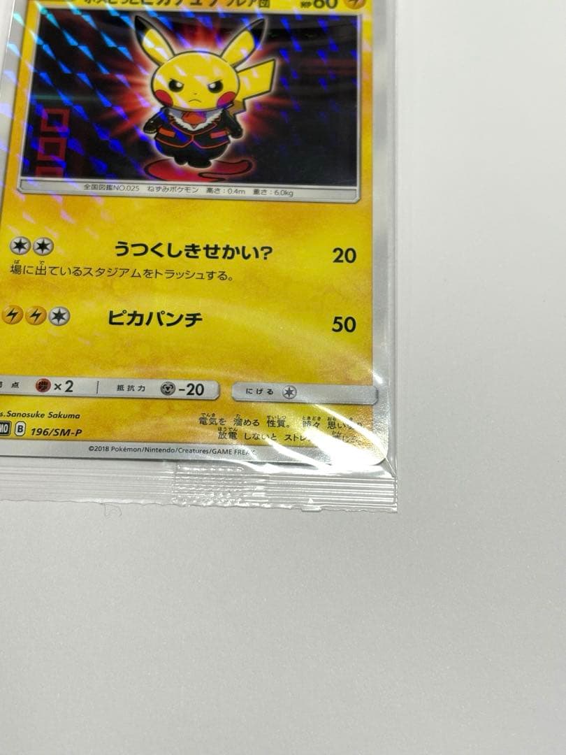 新品未開封　ボスごっこピカチュウフレア団