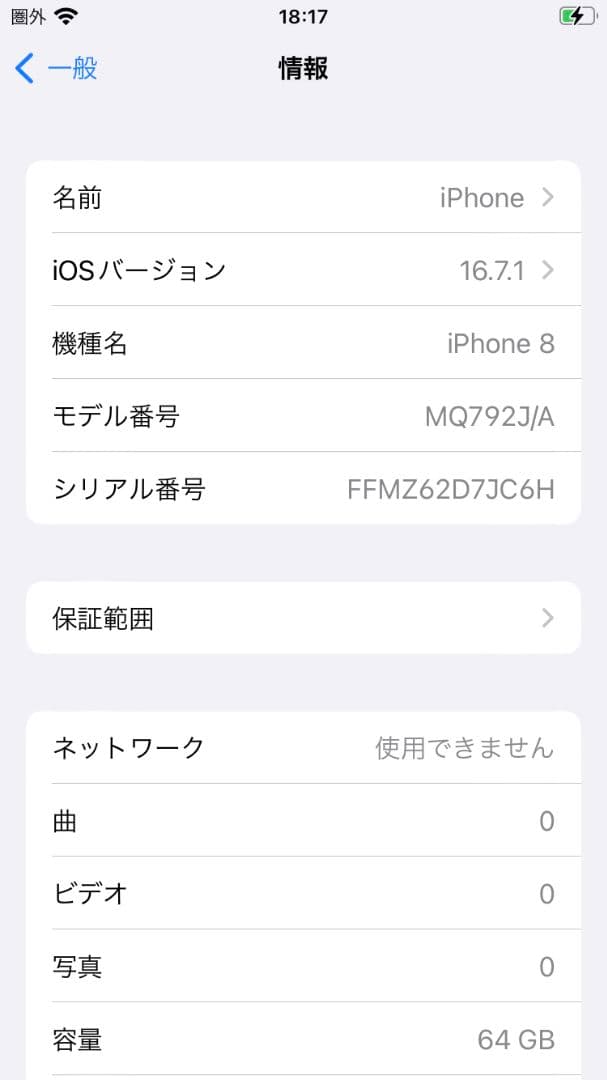iPhone8シルバー64gb