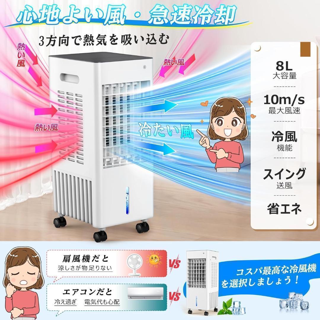 2025年新登場 ・冷風機 リモコン付き スポットクーラー　冷風扇　扇風機