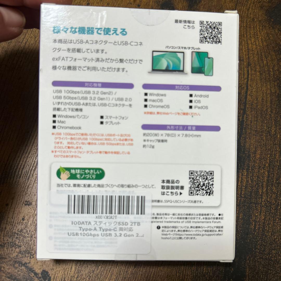 IO Data アイオデータ SSPQ-USC2 2TB USB 10Gbps