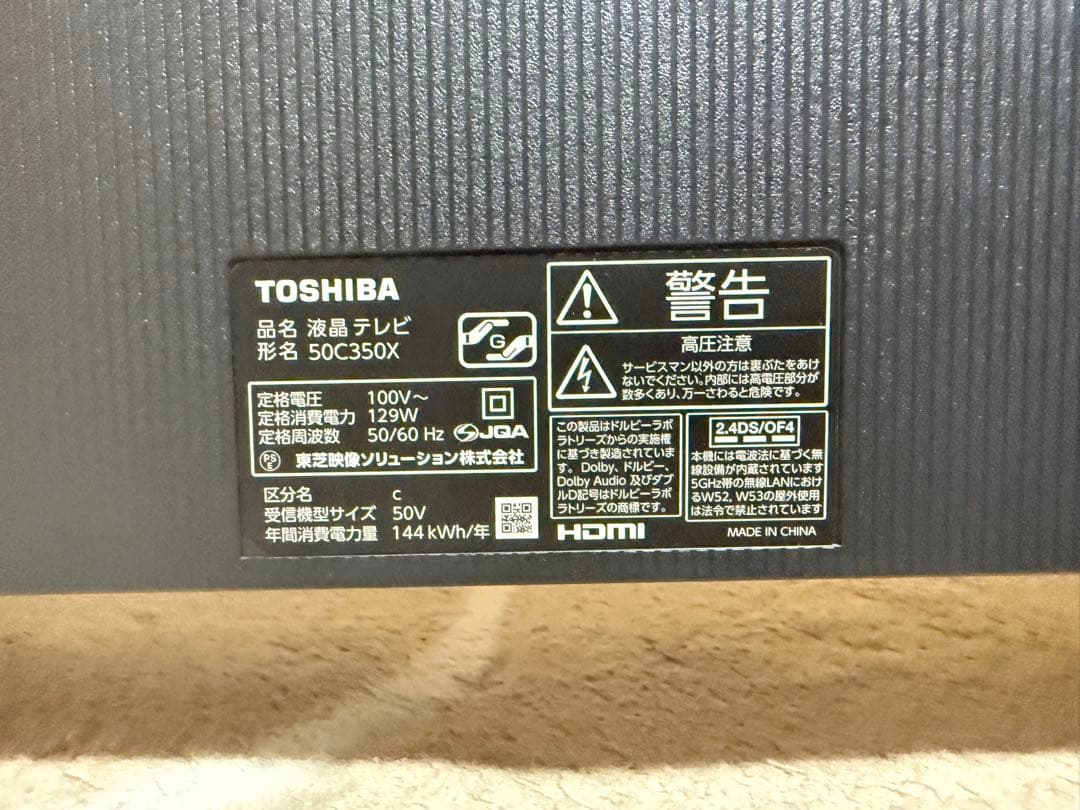 REGZA 50C350X 23年製